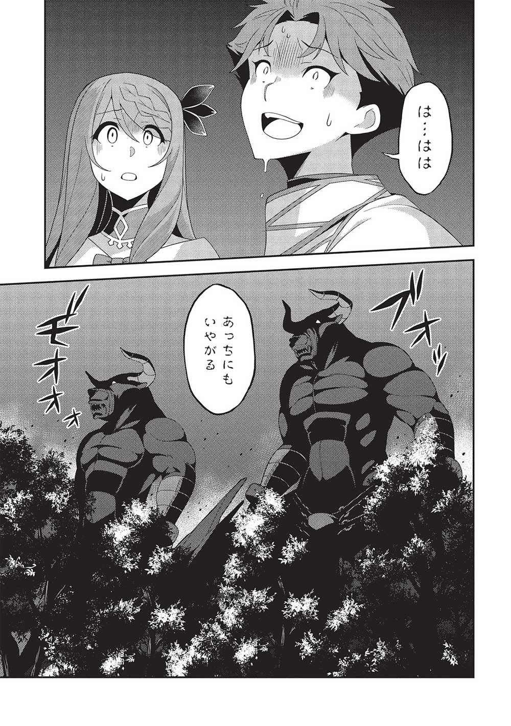 精霊幻想記 第59話 - 19