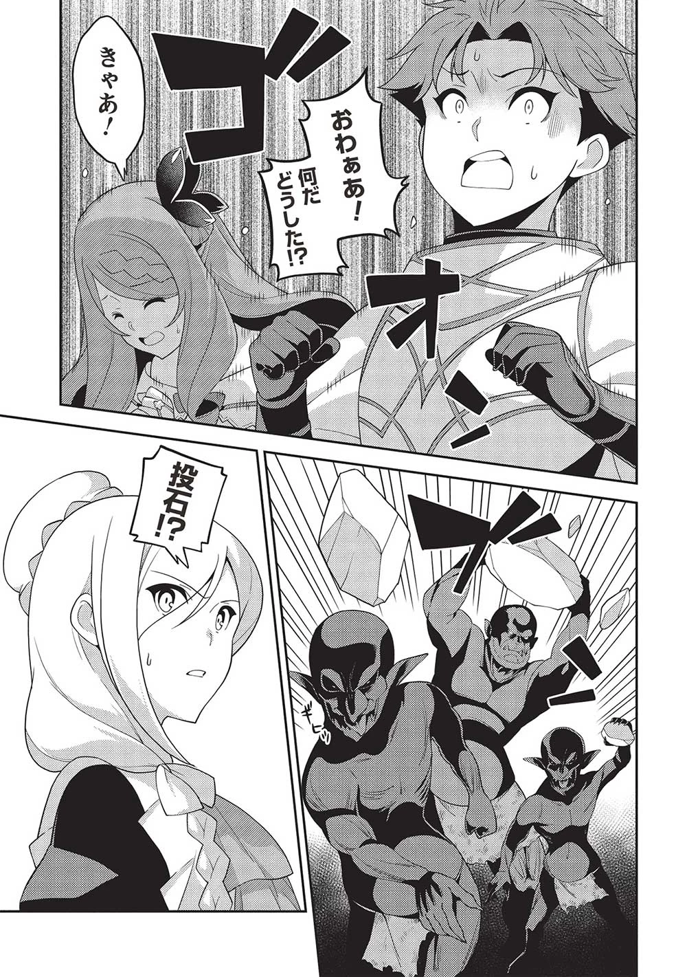 精霊幻想記 第58話 - 9