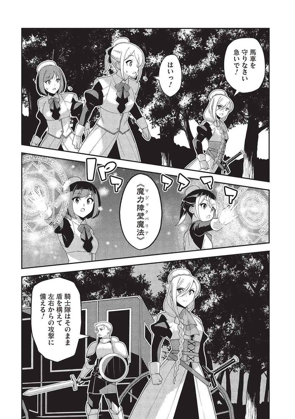 精霊幻想記 第58話 - 10