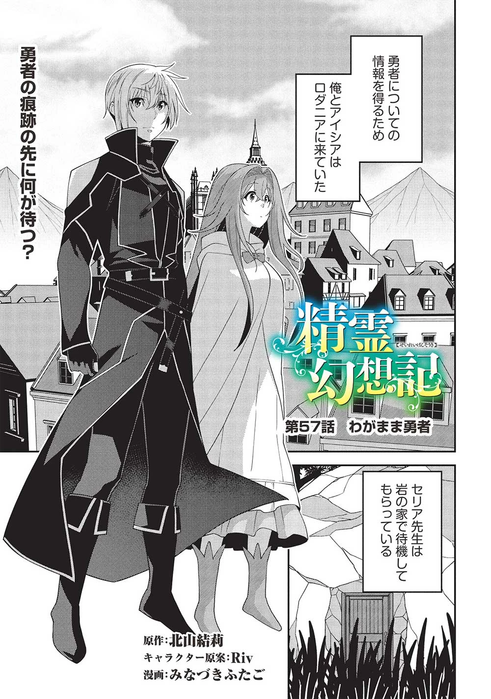 精霊幻想記 第57話 - 1