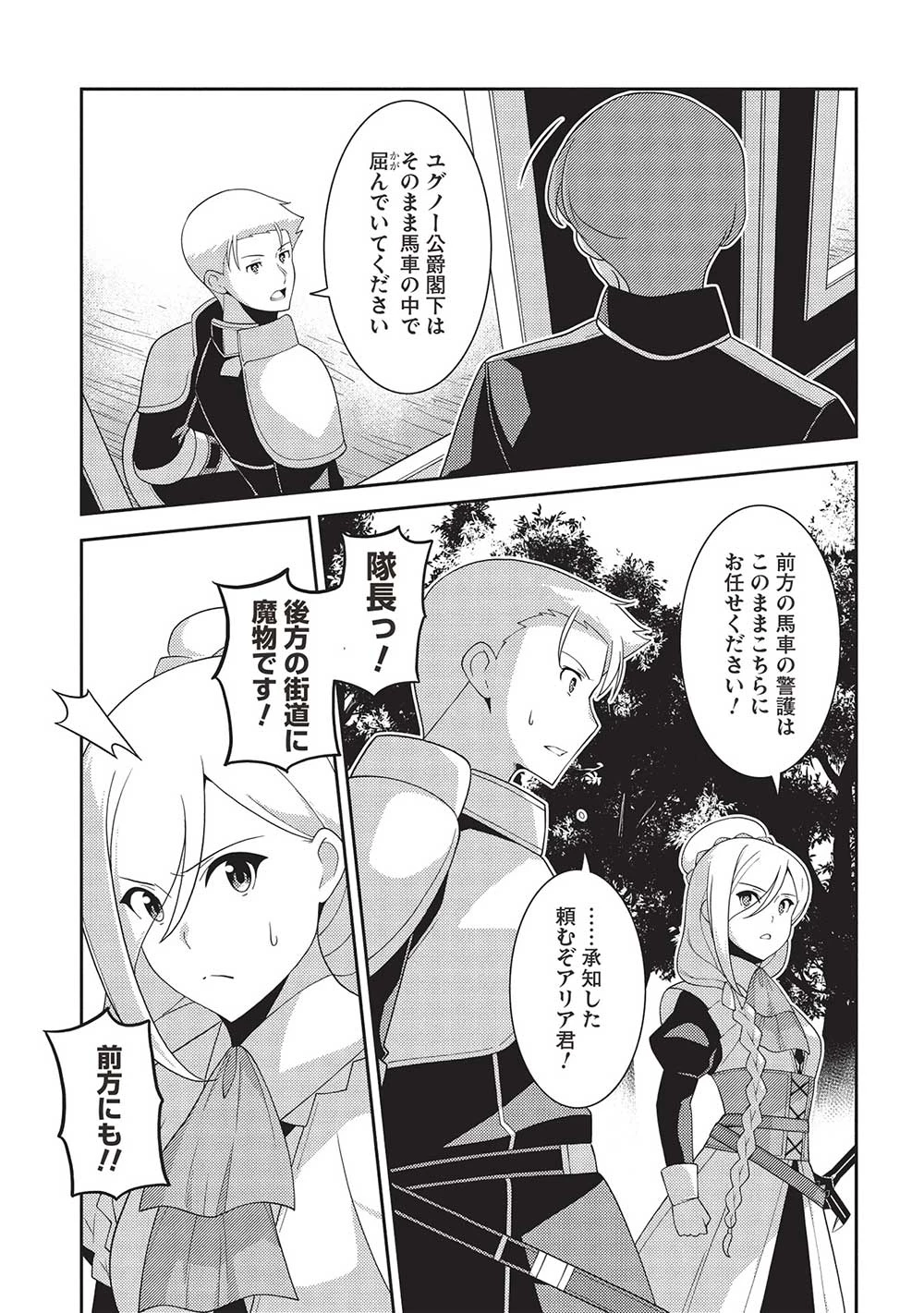 精霊幻想記 第58話 - 11