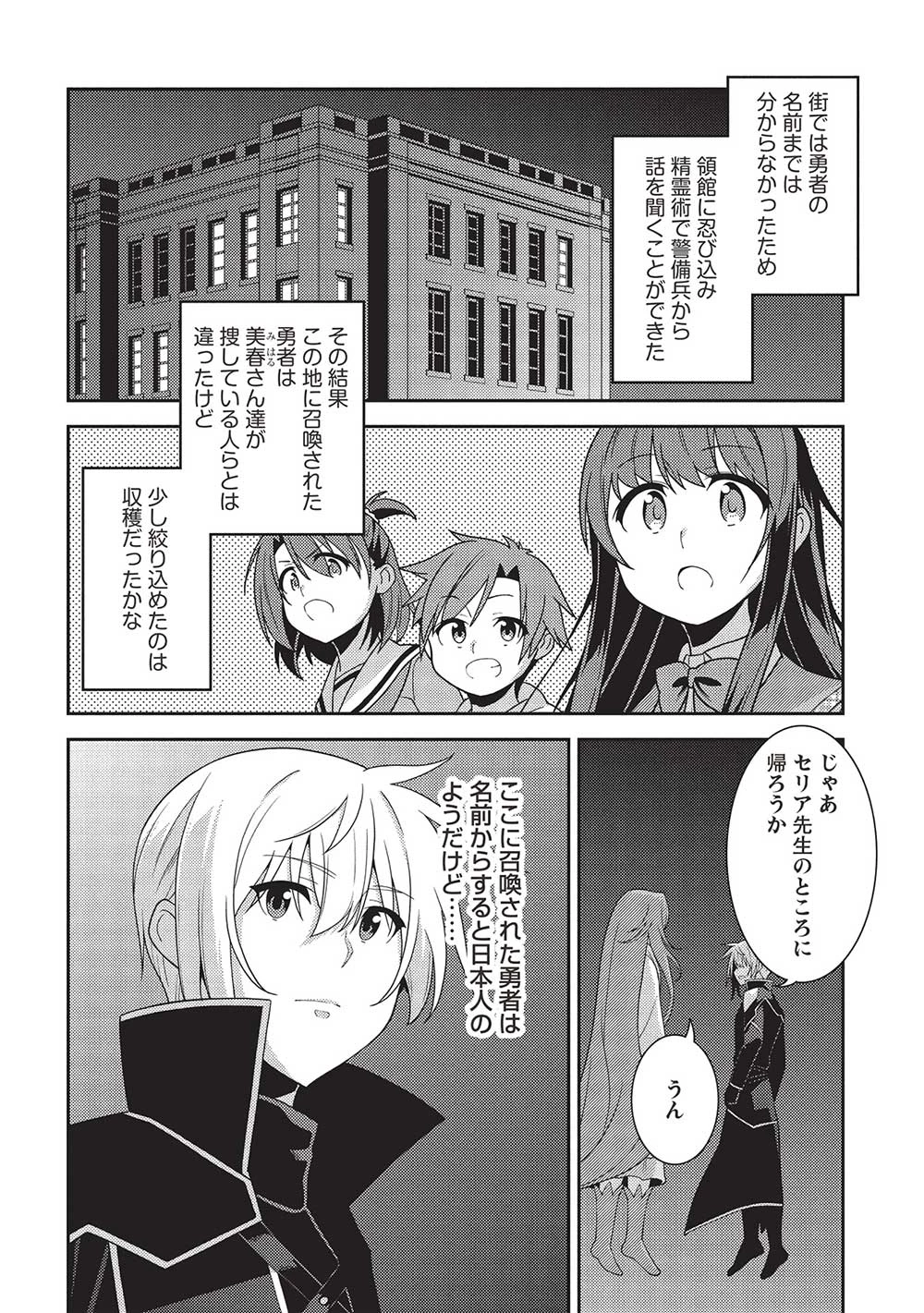 精霊幻想記 第57話 - 2