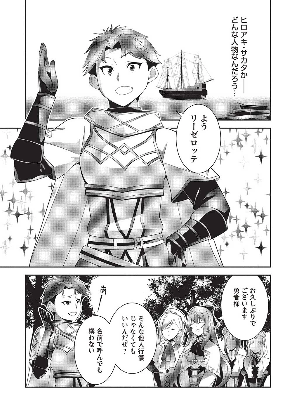 精霊幻想記 第57話 - 3