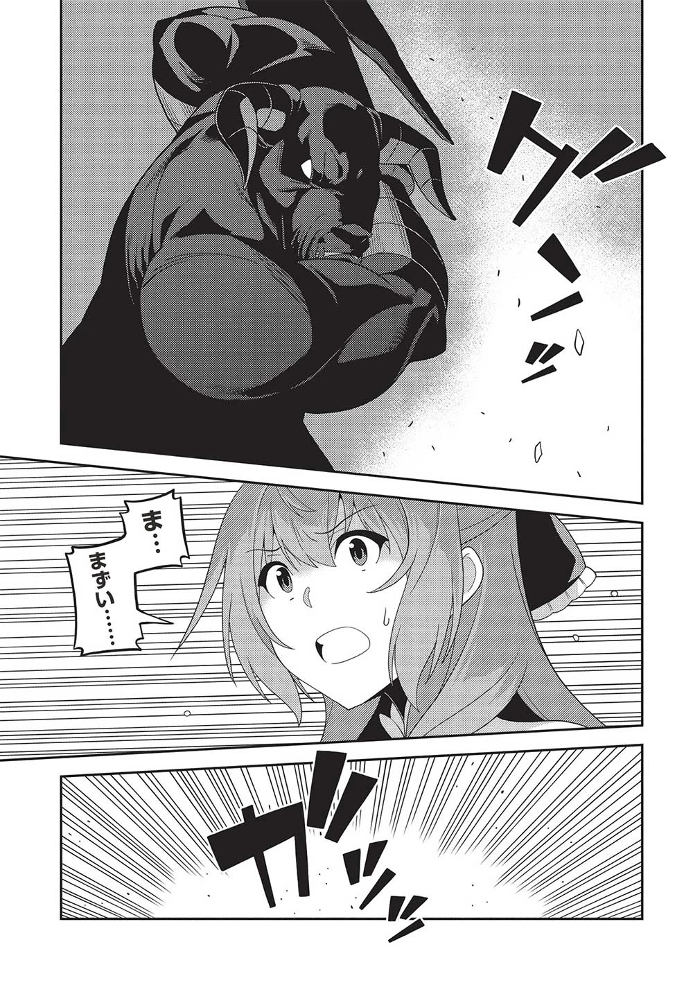 精霊幻想記 第59話 - 23