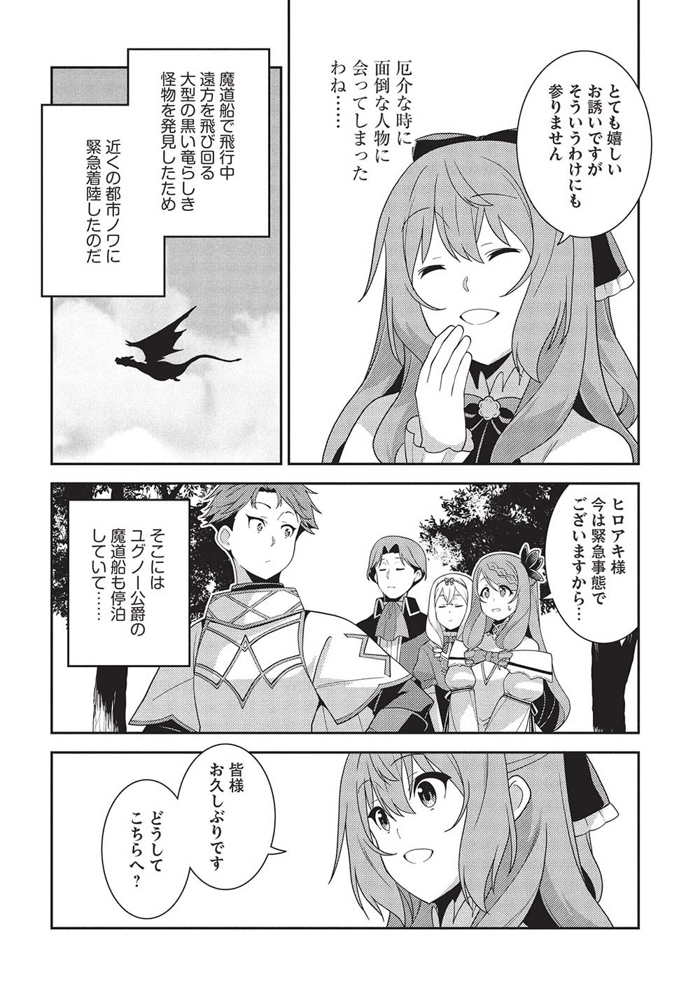 精霊幻想記 第57話 - 4