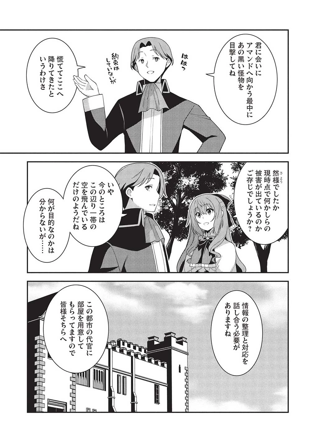 精霊幻想記 第57話 - 5