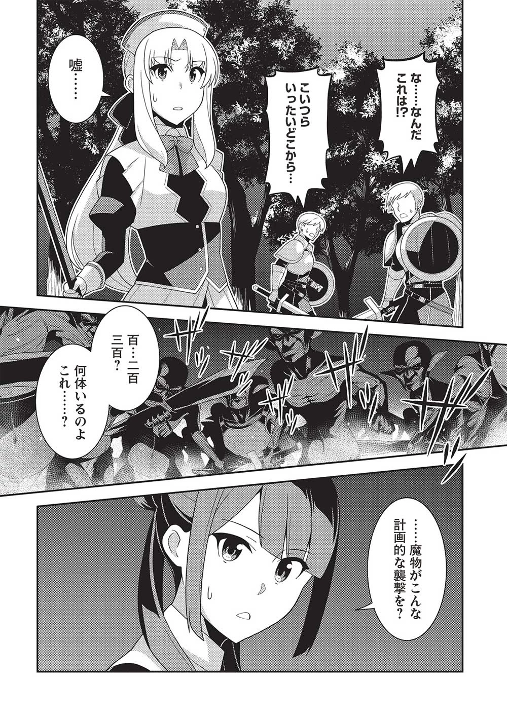 精霊幻想記 第58話 - 14