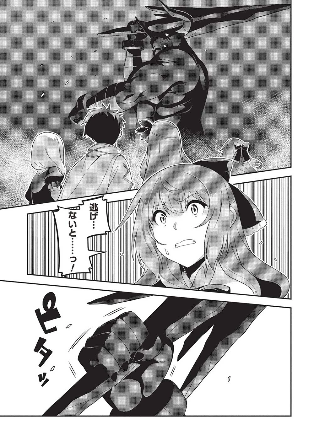 精霊幻想記 第59話 - 25
