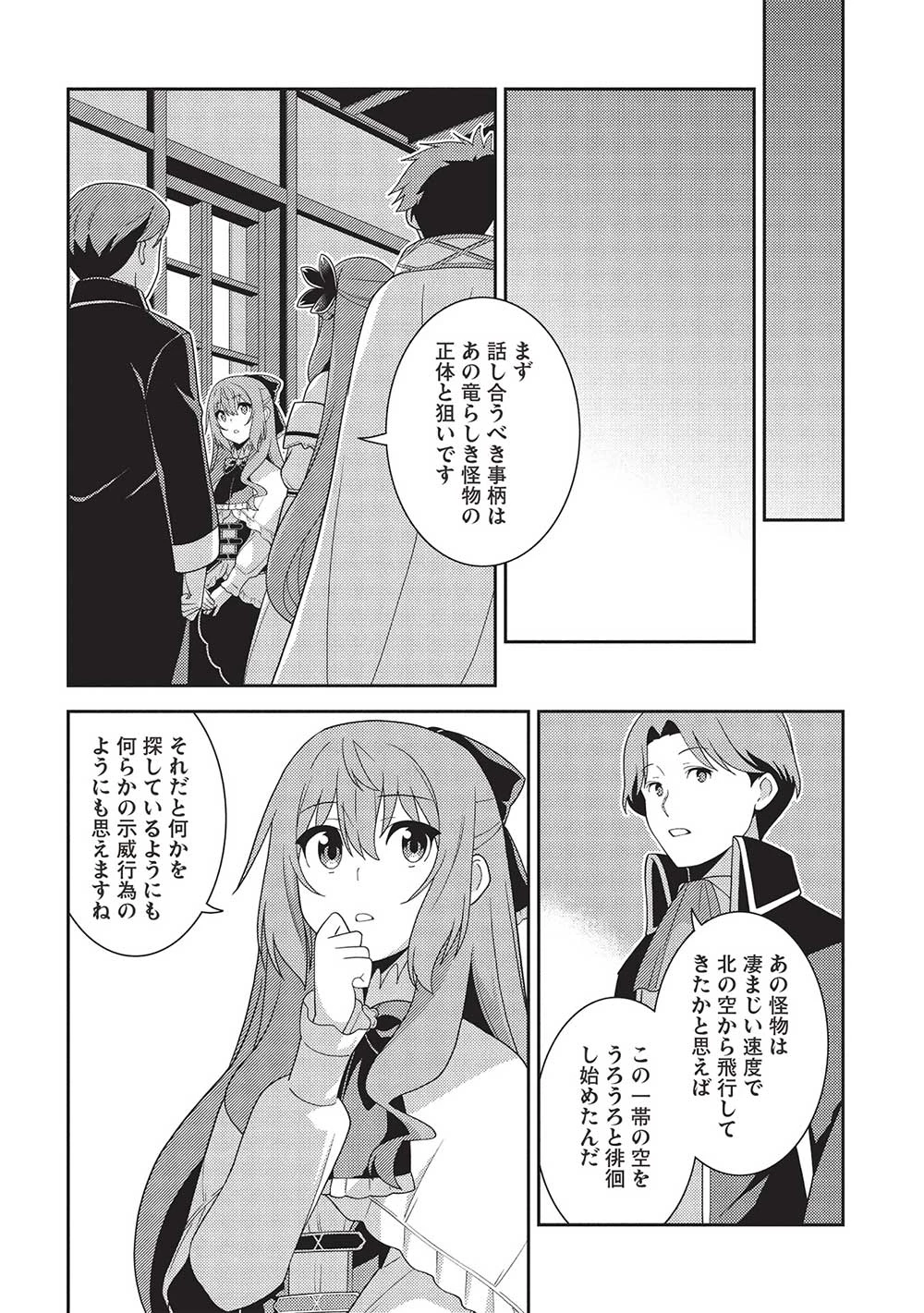 精霊幻想記 第57話 - 6