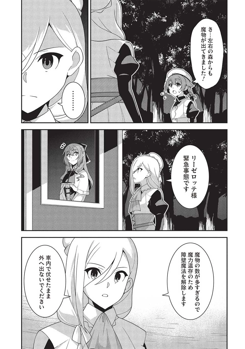 精霊幻想記 第58話 - 15