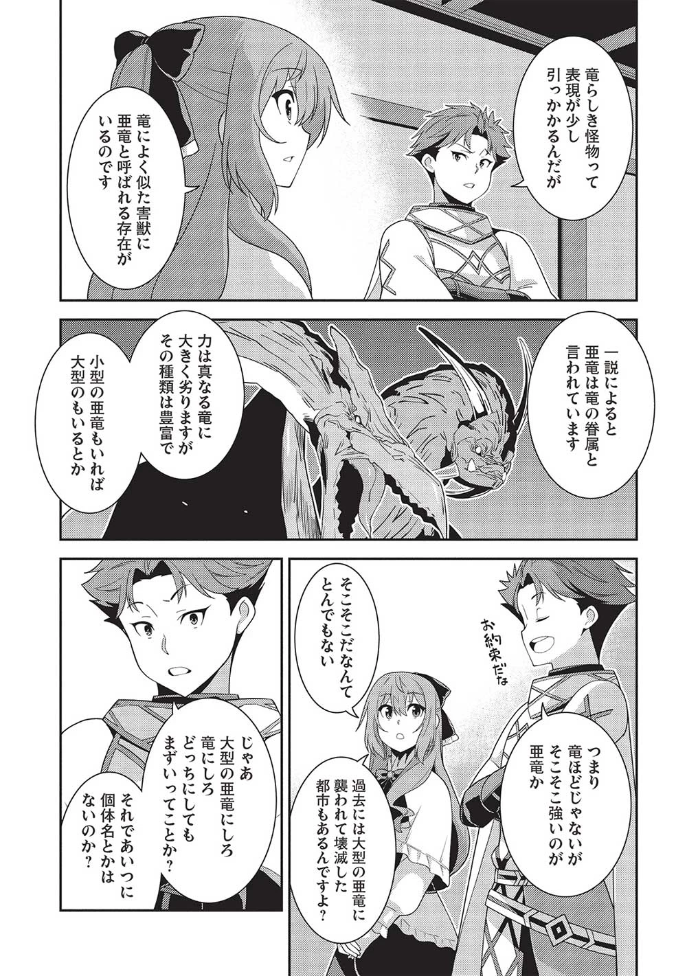 精霊幻想記 第57話 - 7