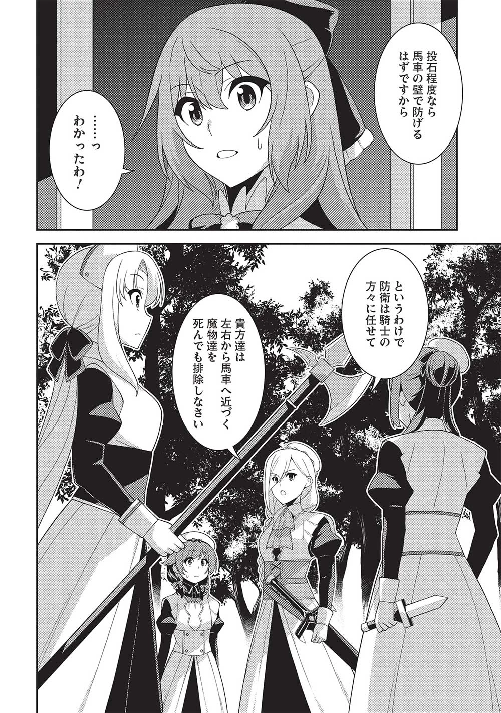 精霊幻想記 第58話 - 16