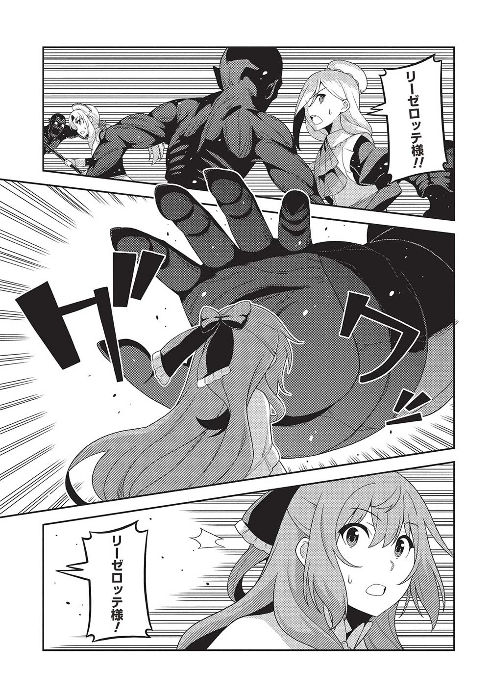 精霊幻想記 第59話 - 27