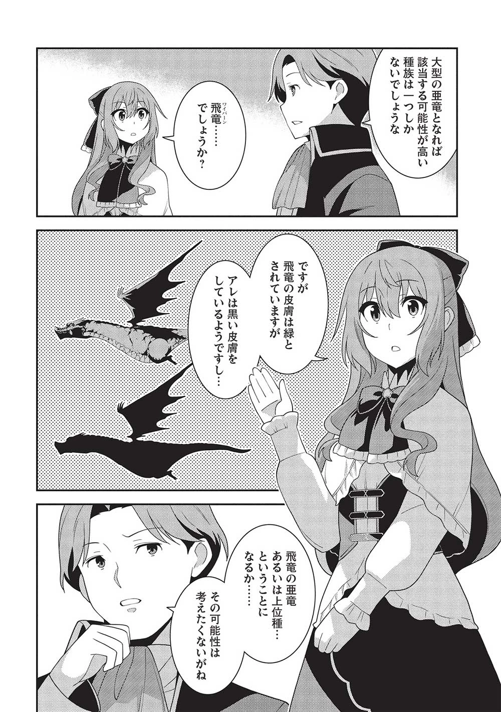 精霊幻想記 第57話 - 8