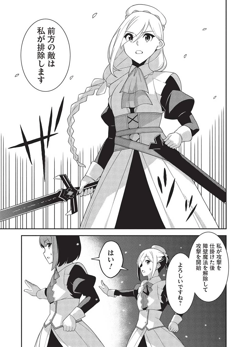 精霊幻想記 第58話 - 17