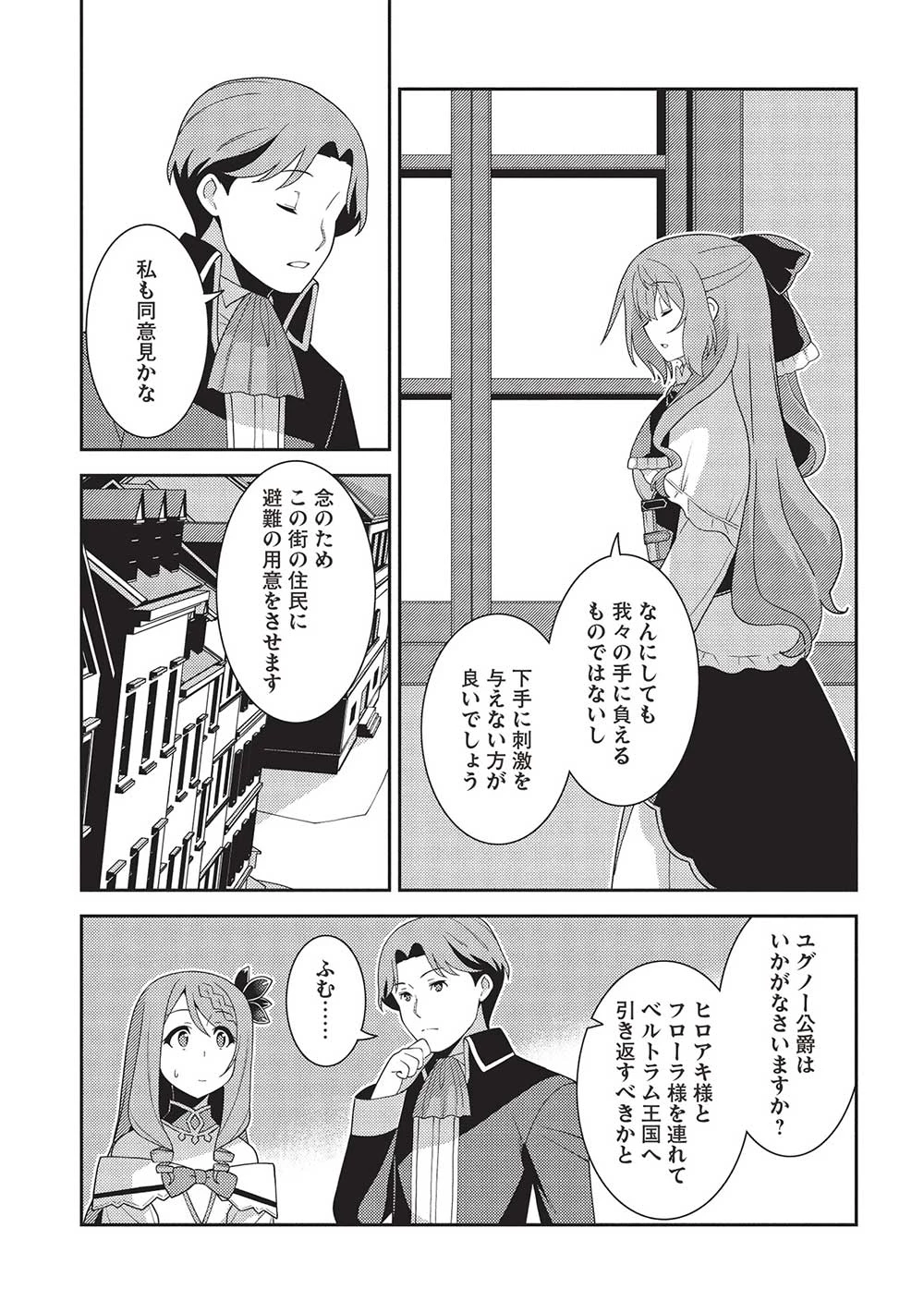 精霊幻想記 第57話 - 9