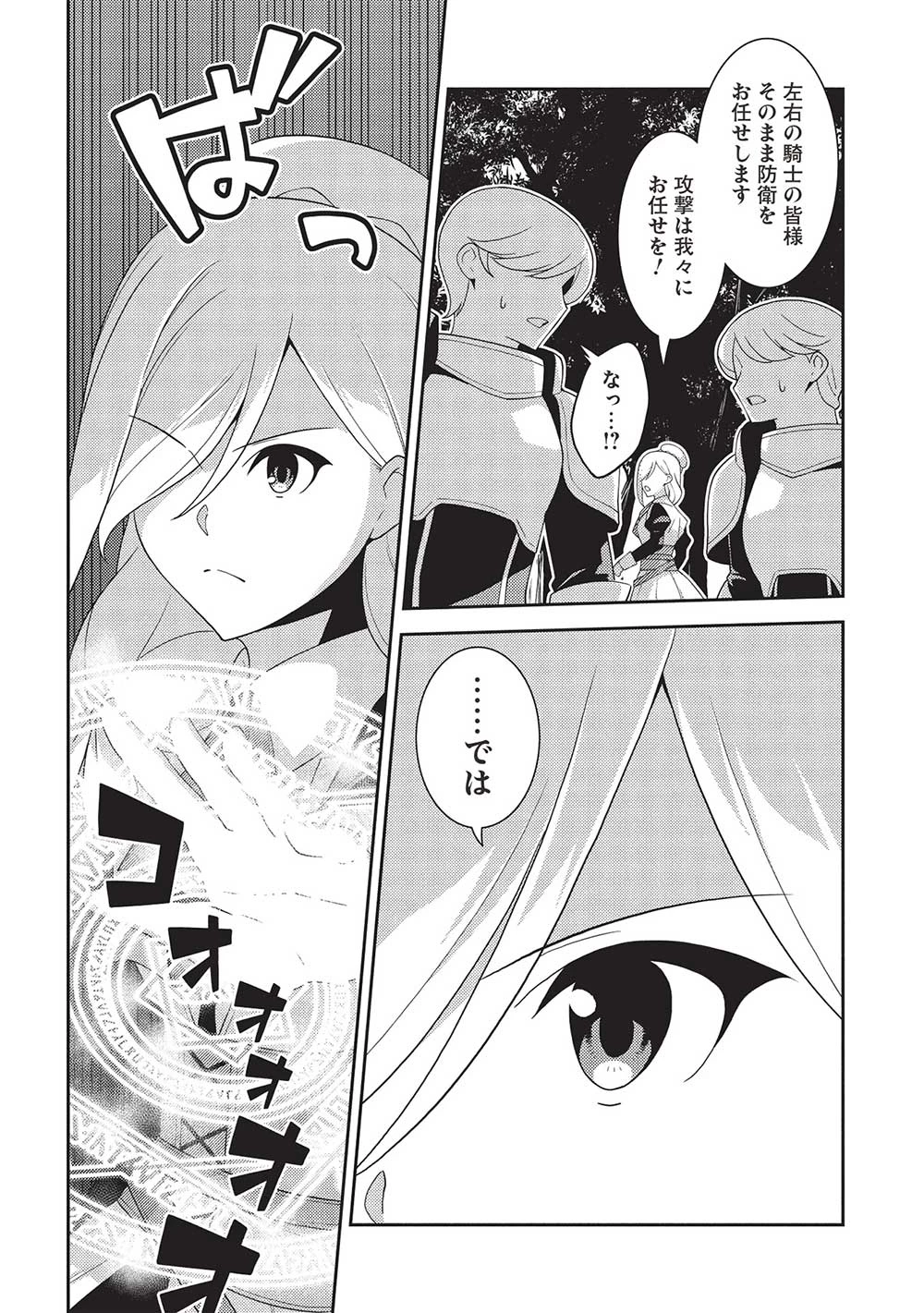 精霊幻想記 第58話 - 18