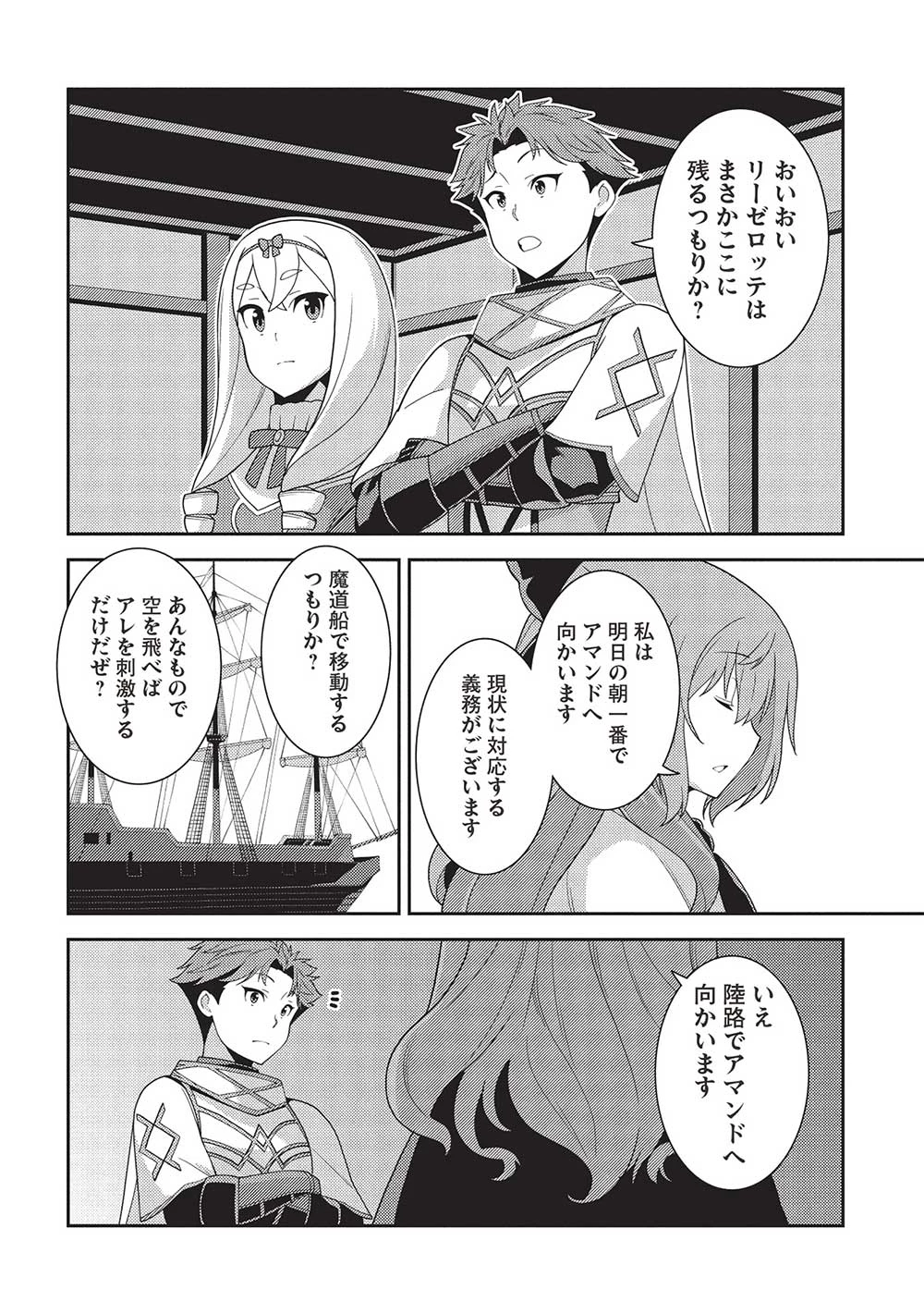 精霊幻想記 第57話 - 10