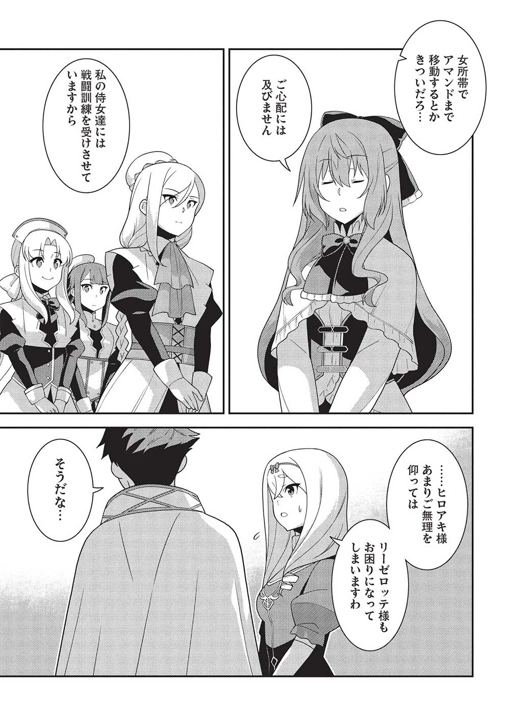 精霊幻想記 第57話 - 11