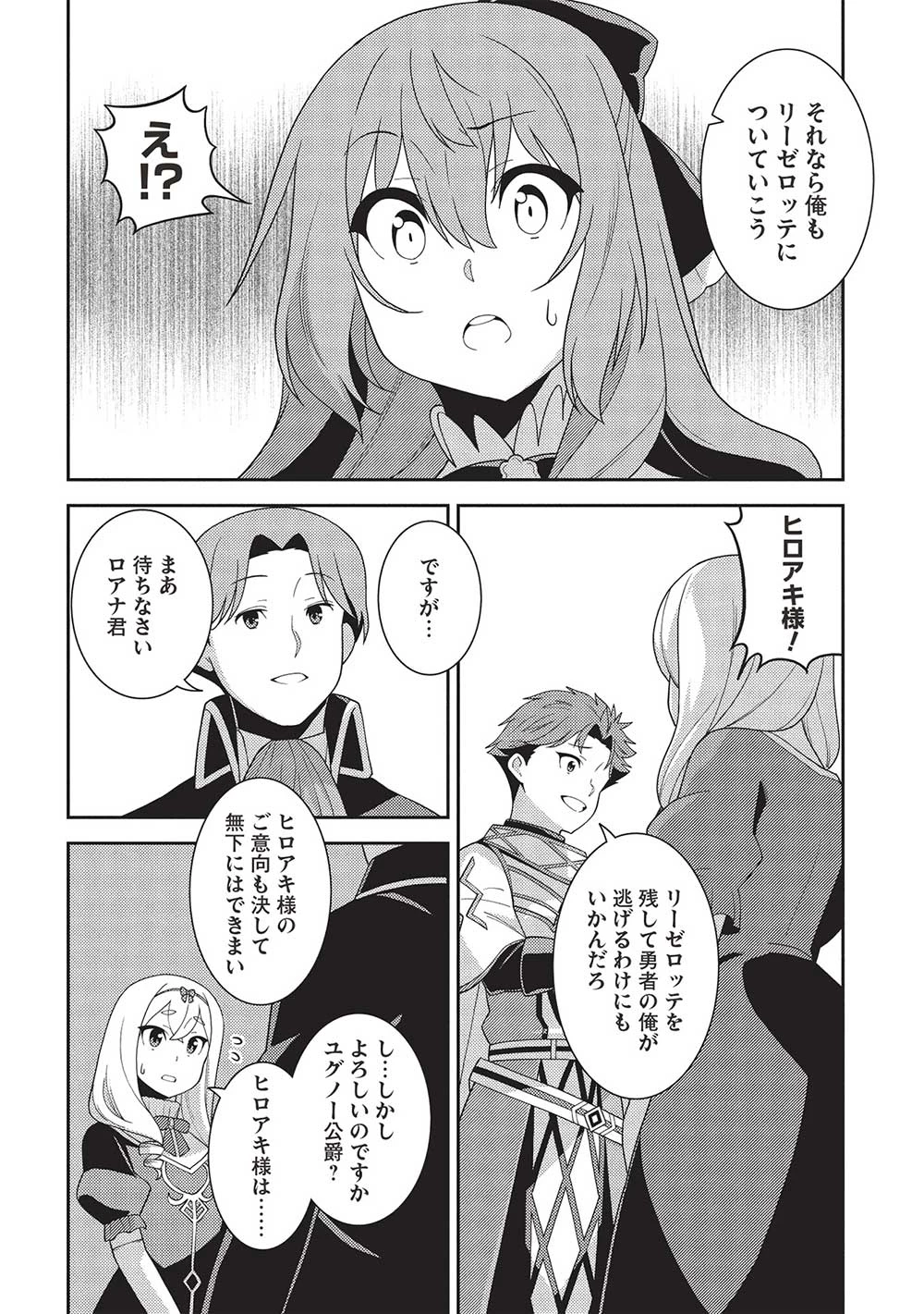 精霊幻想記 第57話 - 12