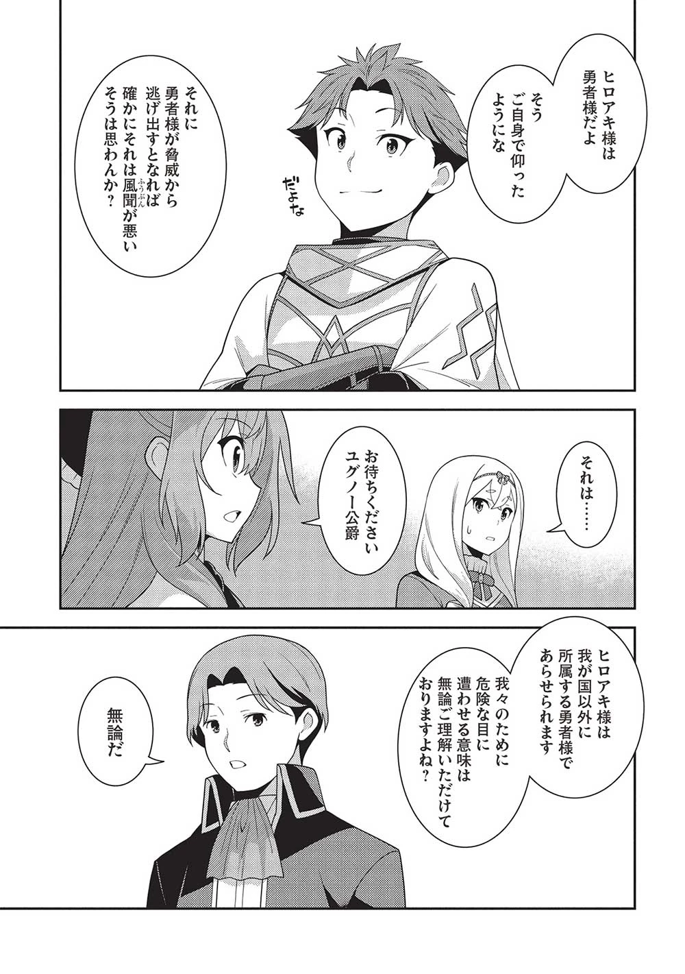 精霊幻想記 第57話 - 13