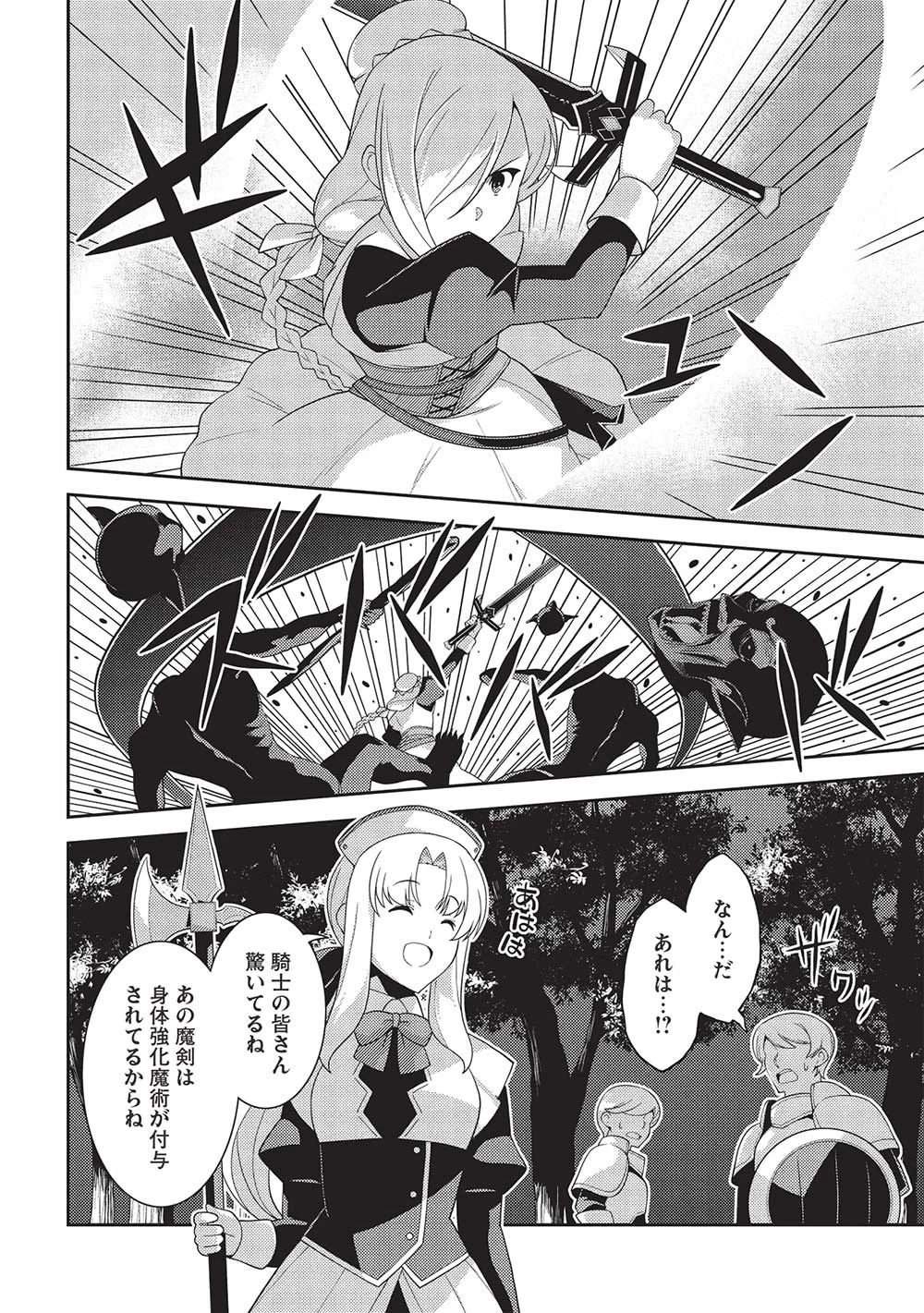 精霊幻想記 第58話 - 22