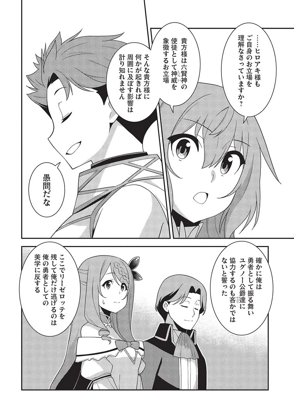 精霊幻想記 第57話 - 14