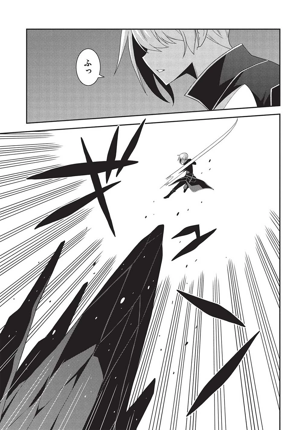 精霊幻想記 第59話 - 33