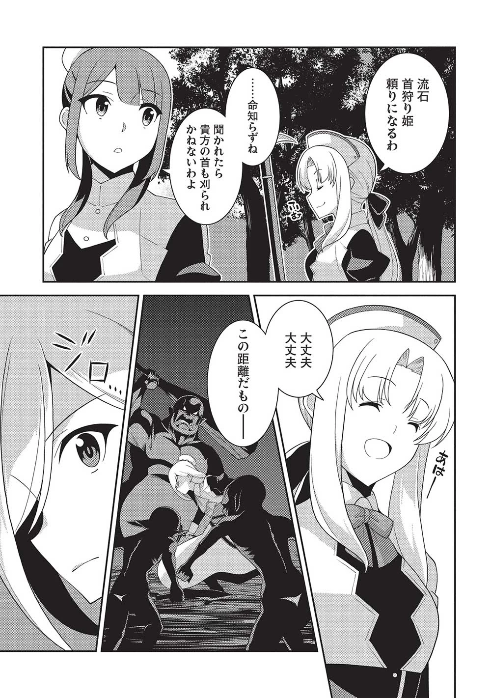 精霊幻想記 第58話 - 23