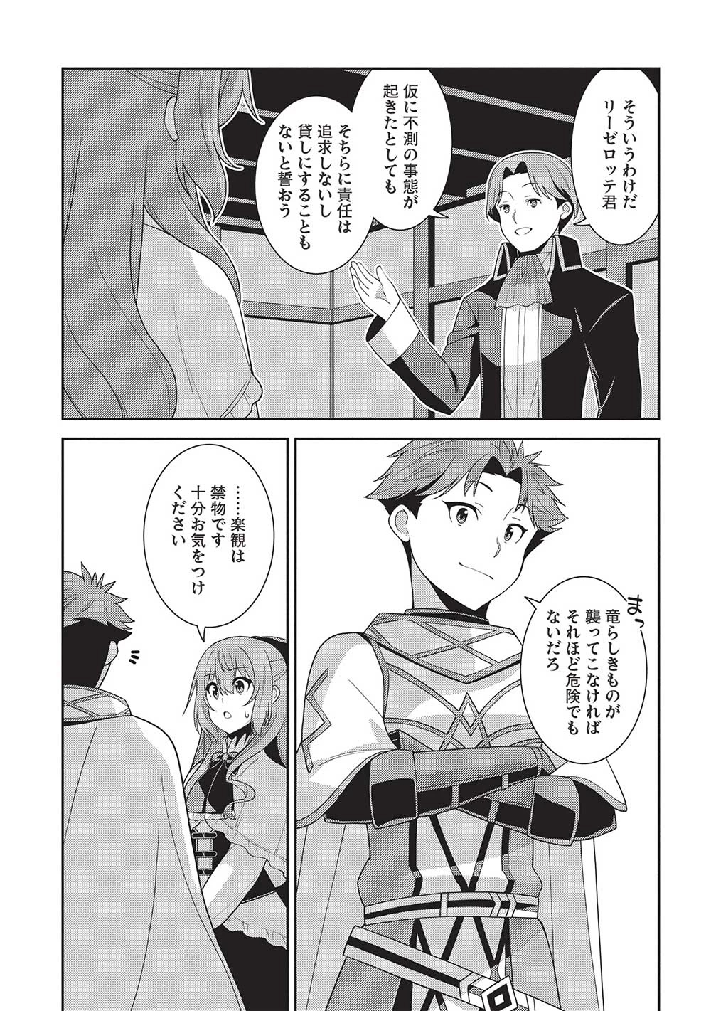 精霊幻想記 第57話 - 15