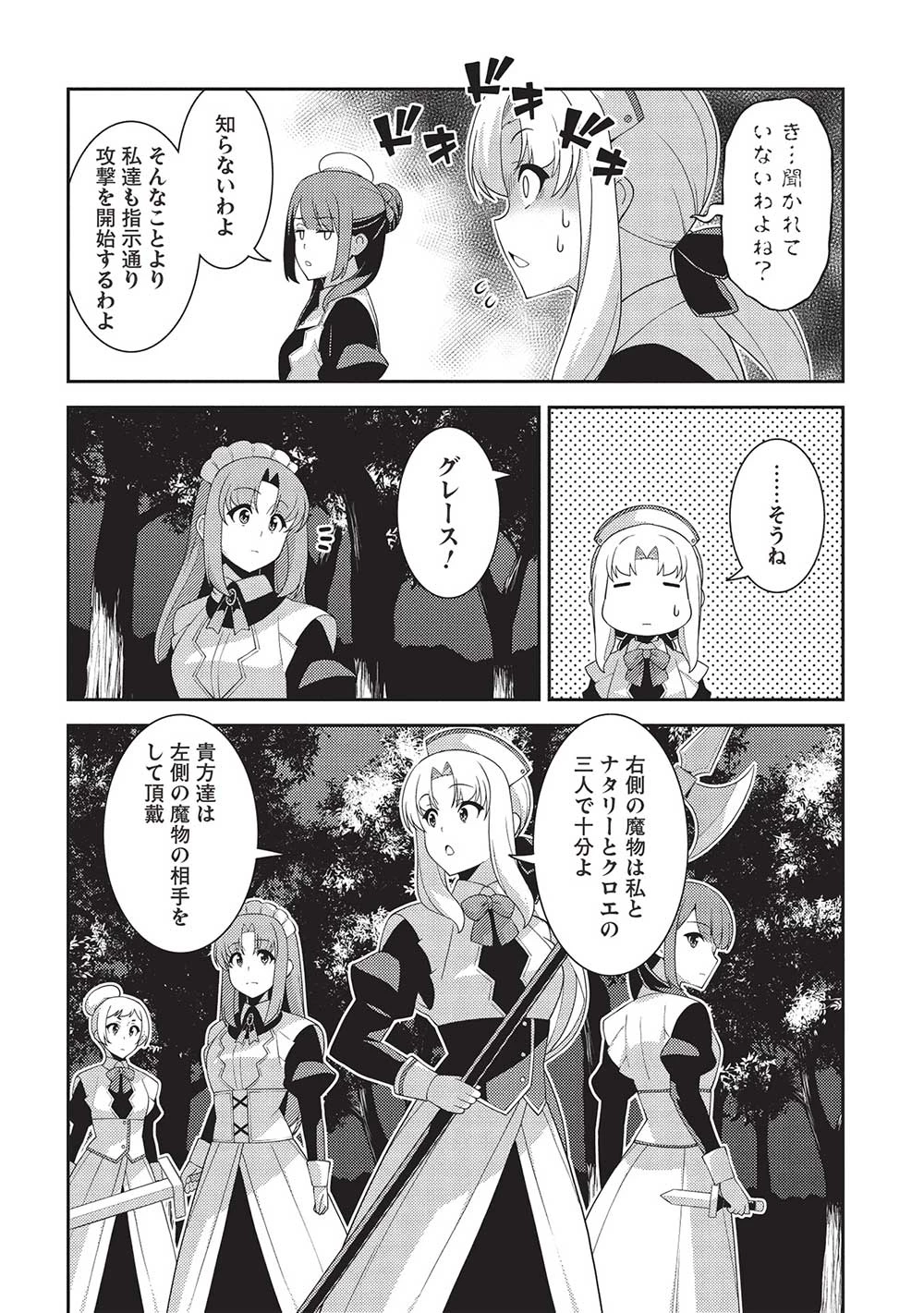 精霊幻想記 第58話 - 24