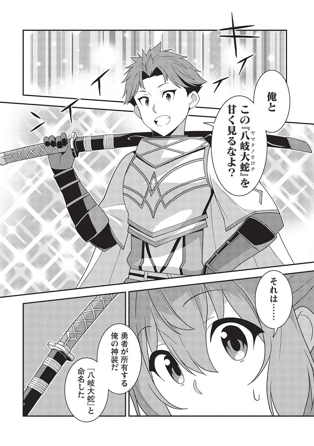精霊幻想記 第57話 - 16