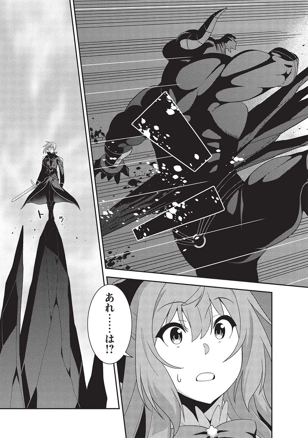 精霊幻想記 第59話 - 35