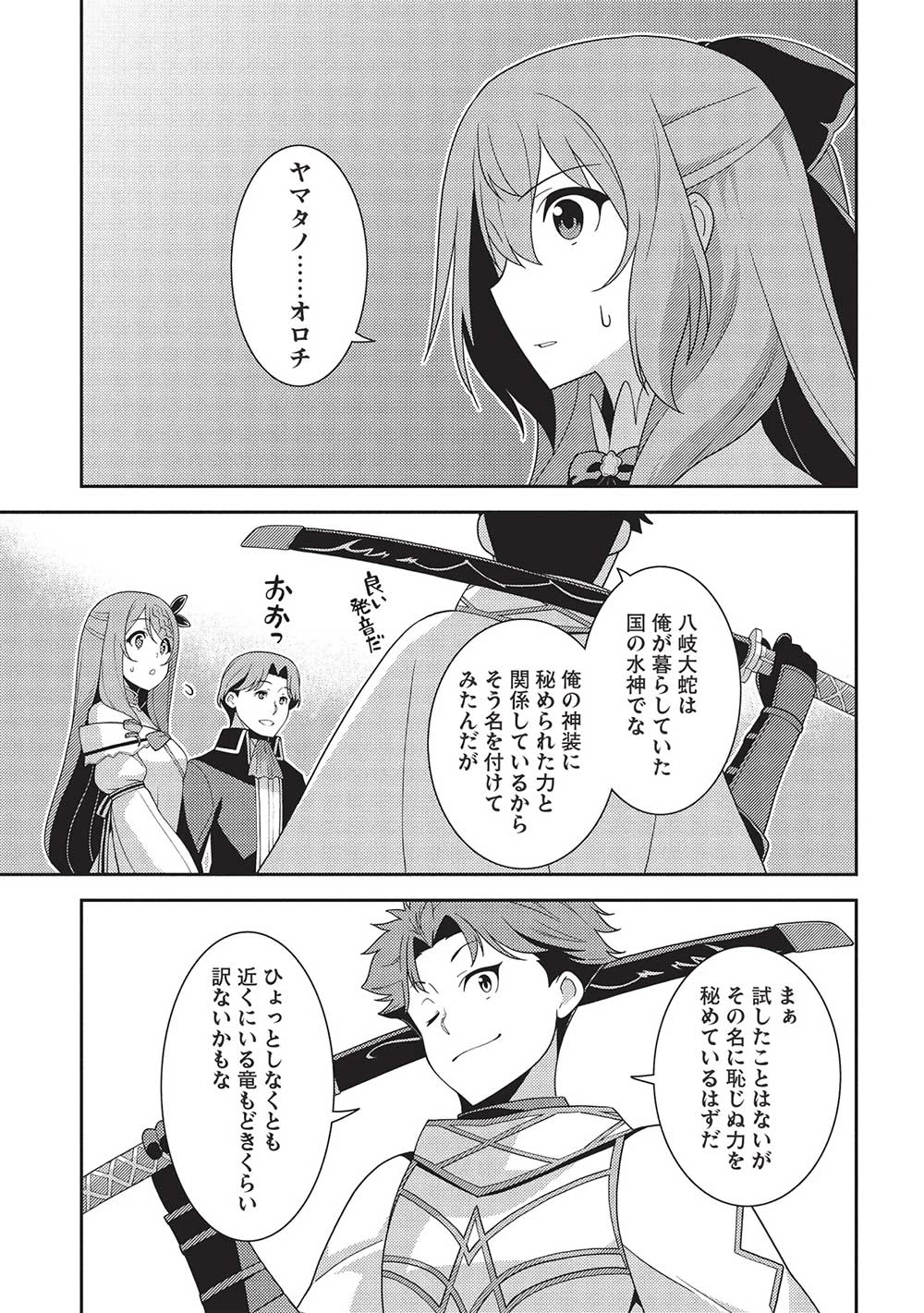 精霊幻想記 第57話 - 17