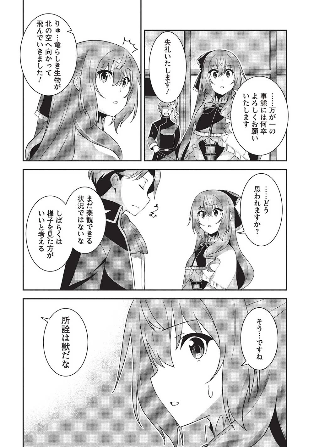 精霊幻想記 第57話 - 18