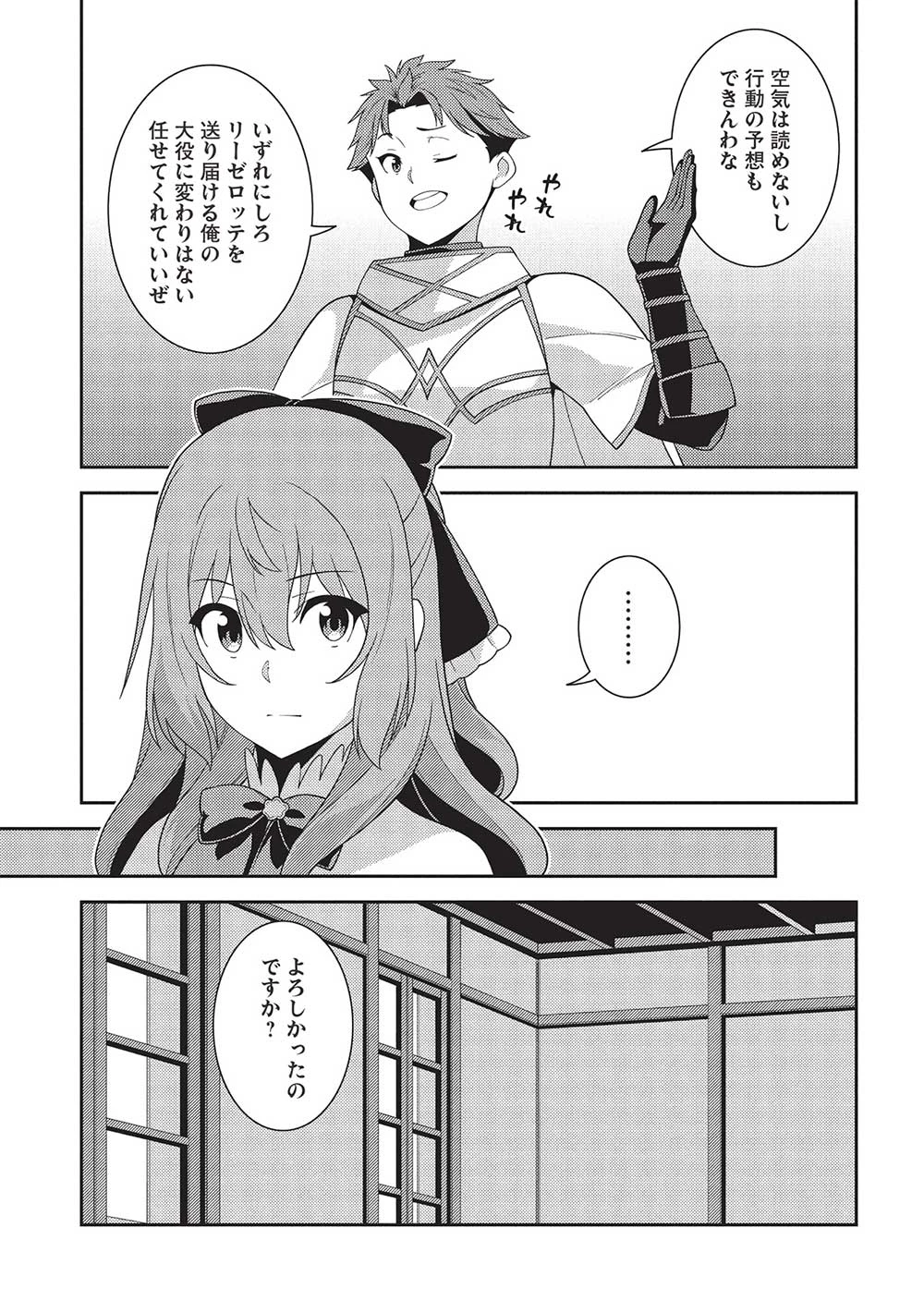 精霊幻想記 第57話 - 19