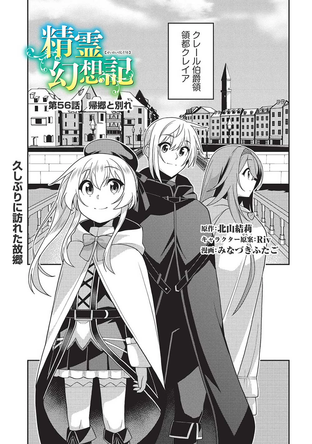精霊幻想記 第56話 - 1
