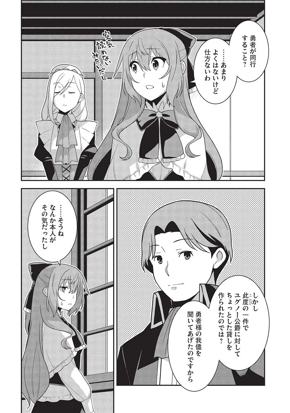 精霊幻想記 第57話 - 20