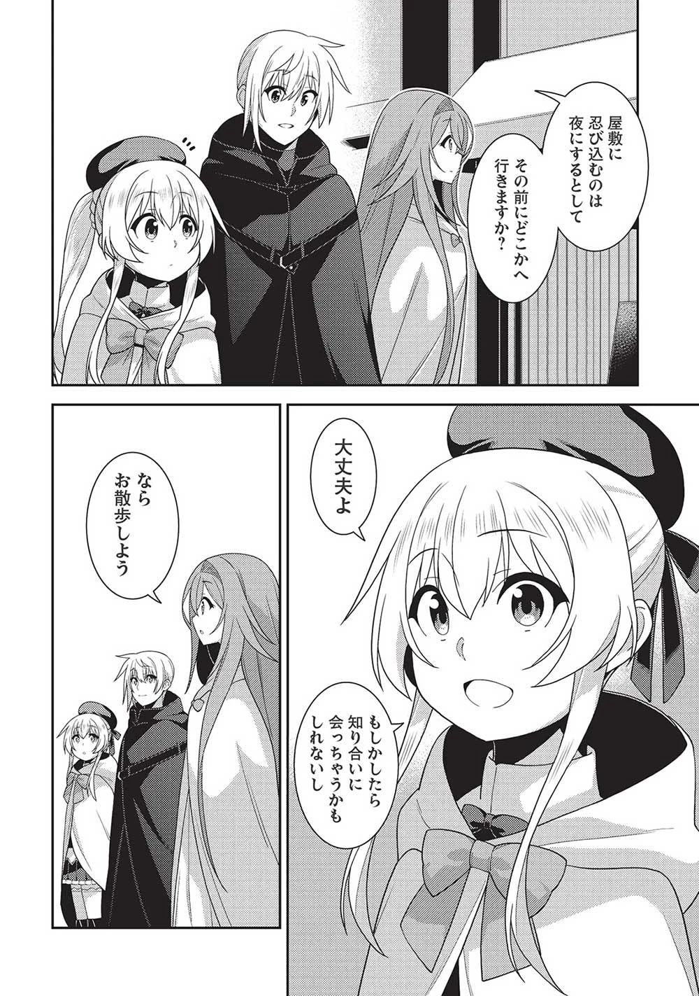 精霊幻想記 第56話 - 2