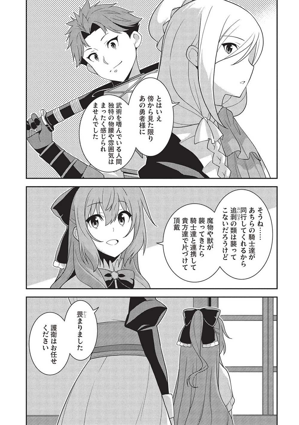 精霊幻想記 第57話 - 21