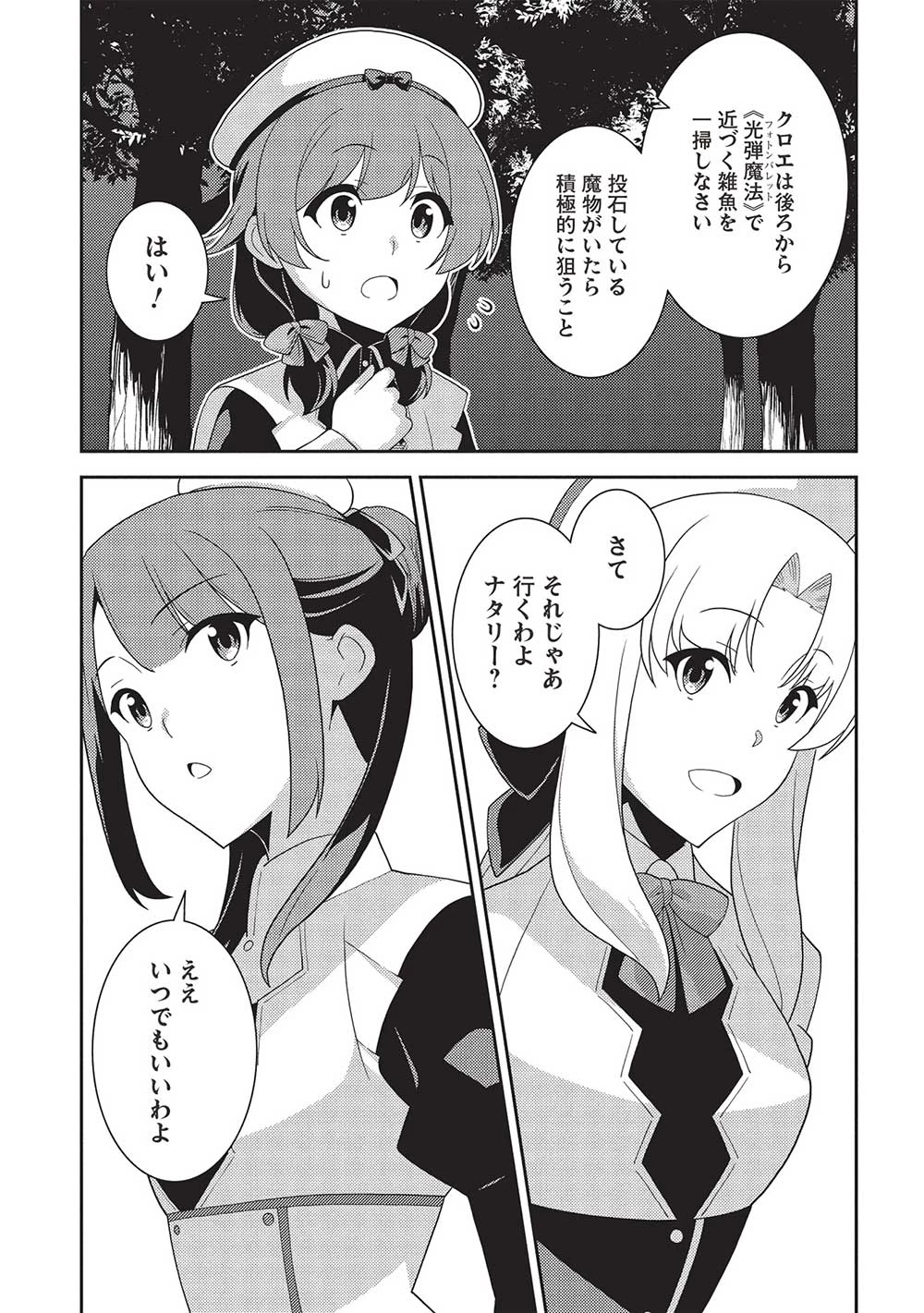 精霊幻想記 第58話 - 25