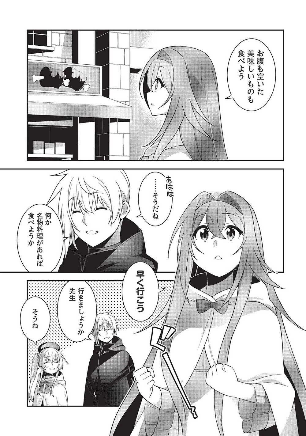 精霊幻想記 第56話 - 3