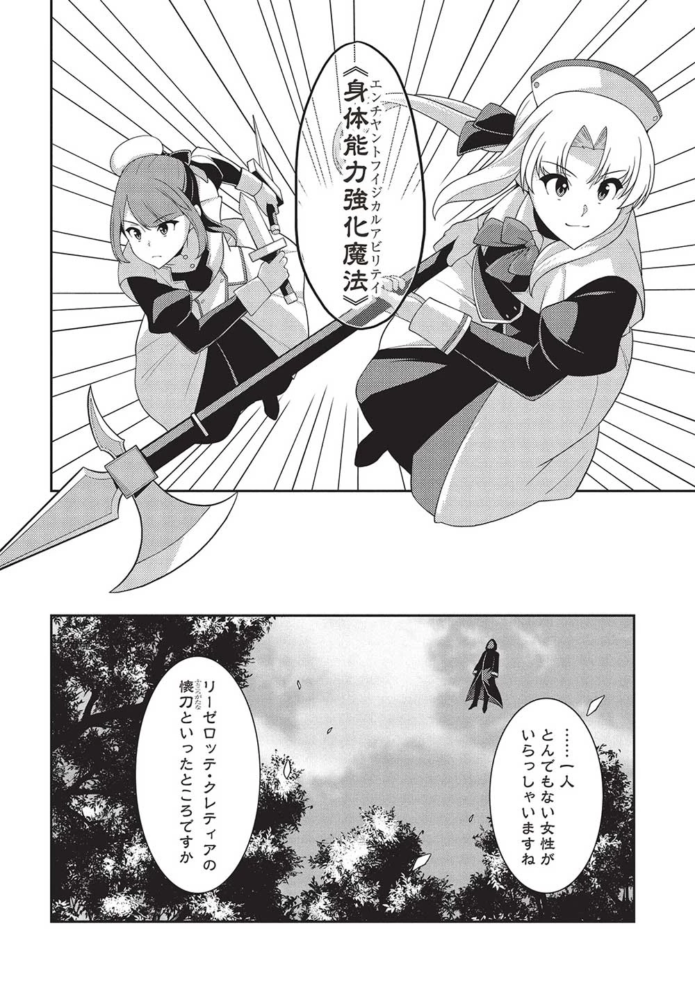 精霊幻想記 第58話 - 26