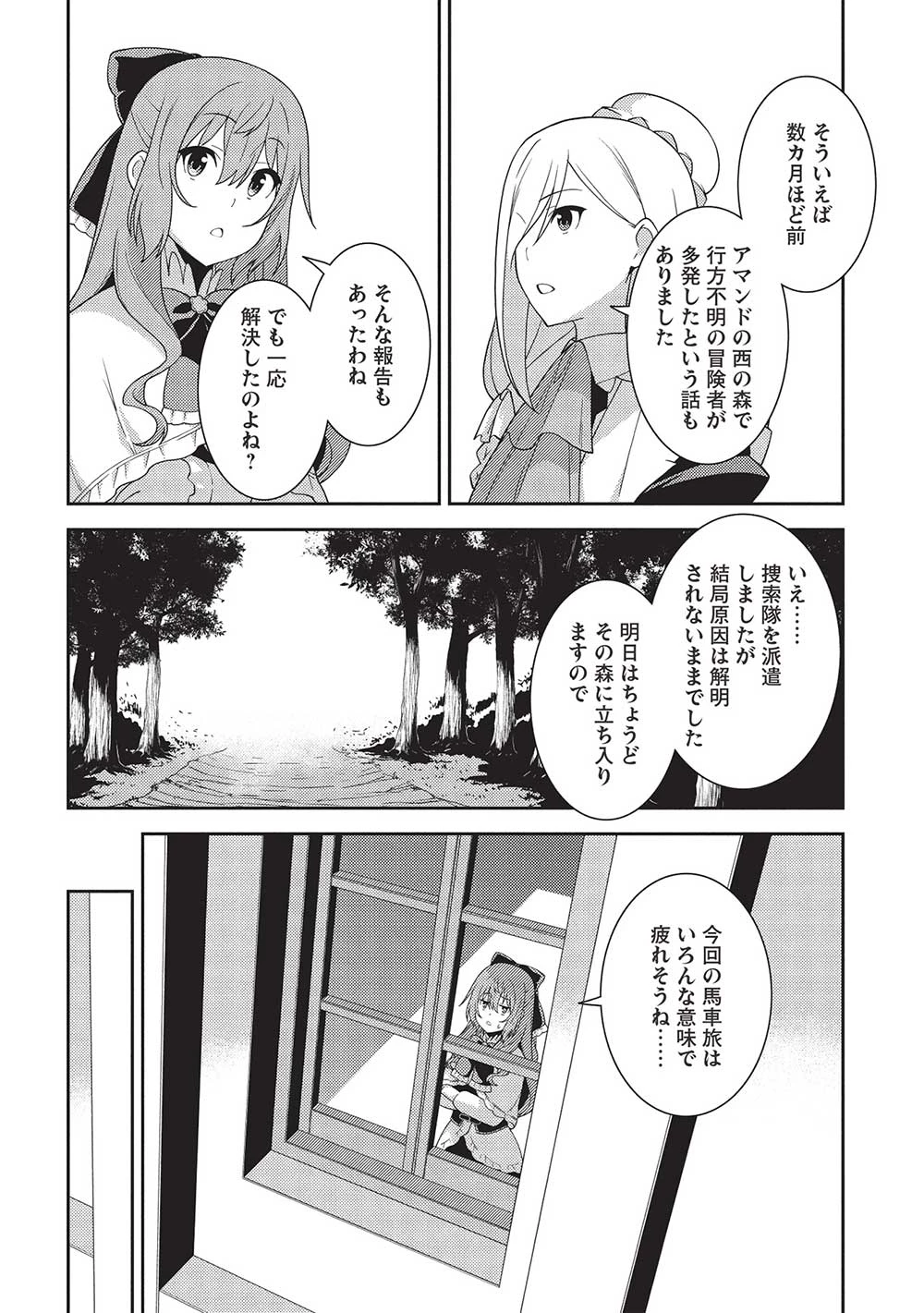 精霊幻想記 第57話 - 22