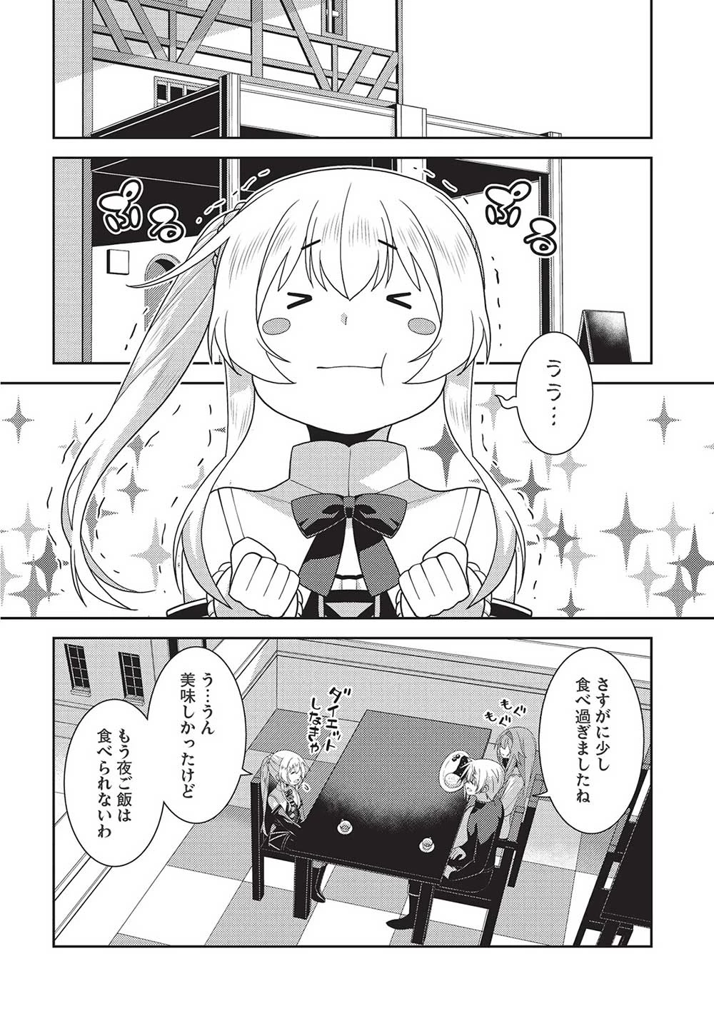 精霊幻想記 第56話 - 4