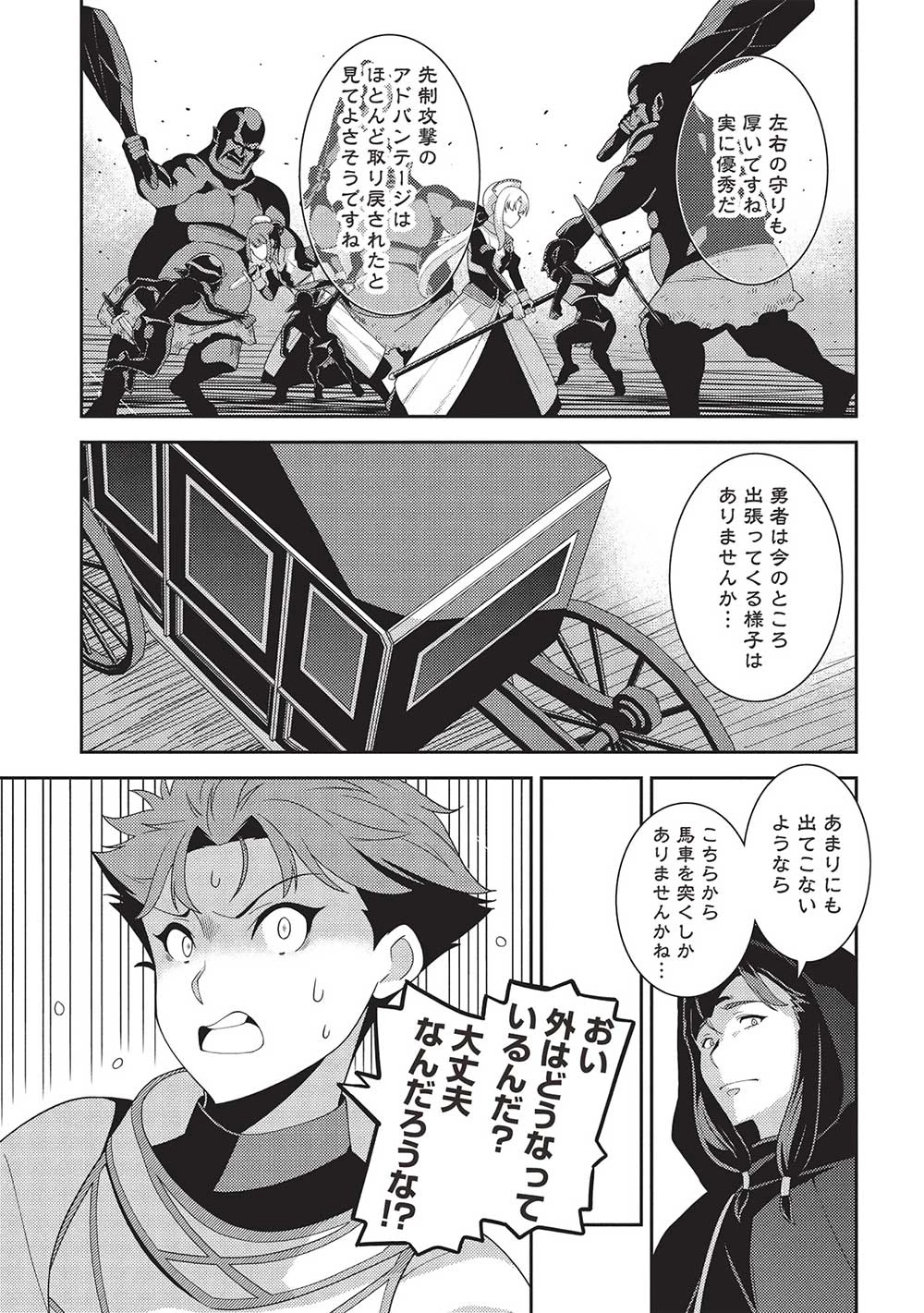 精霊幻想記 第58話 - 27