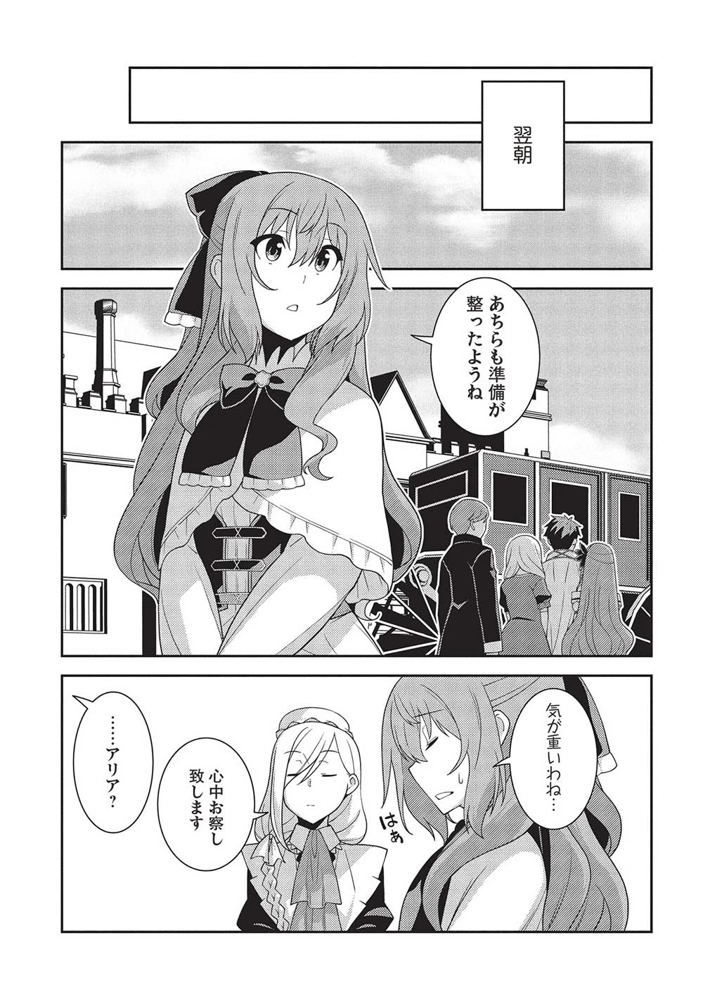 精霊幻想記 第57話 - 23