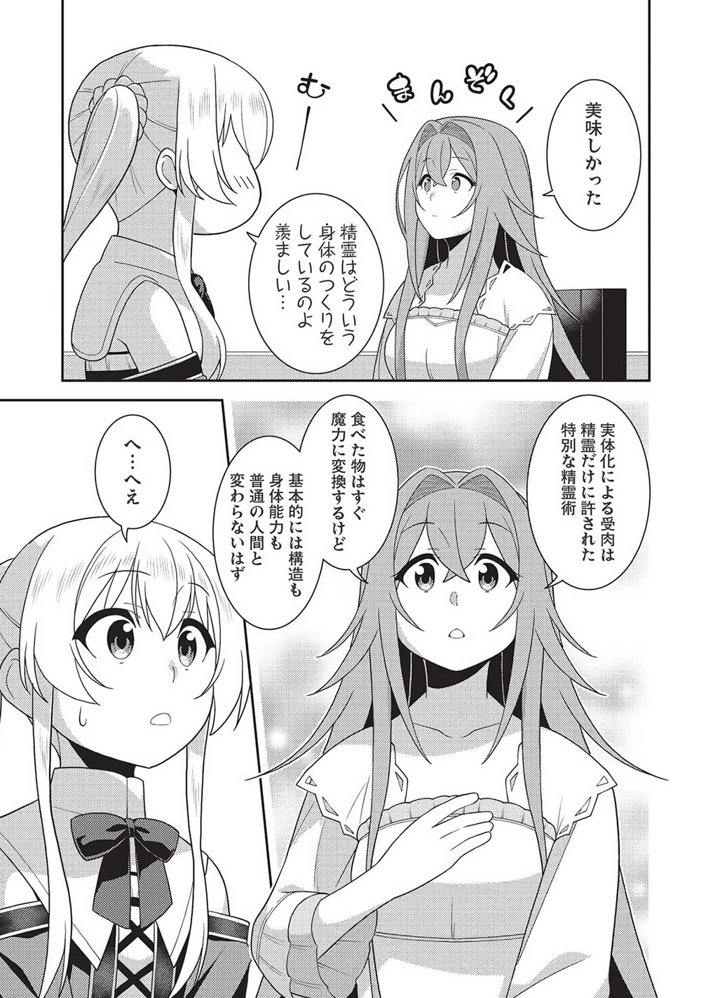 精霊幻想記 第56話 - 5
