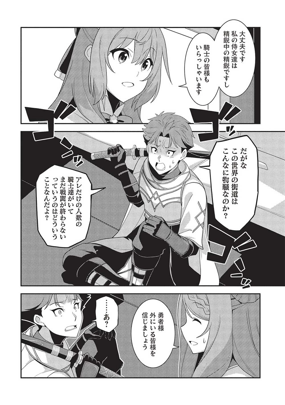精霊幻想記 第58話 - 28