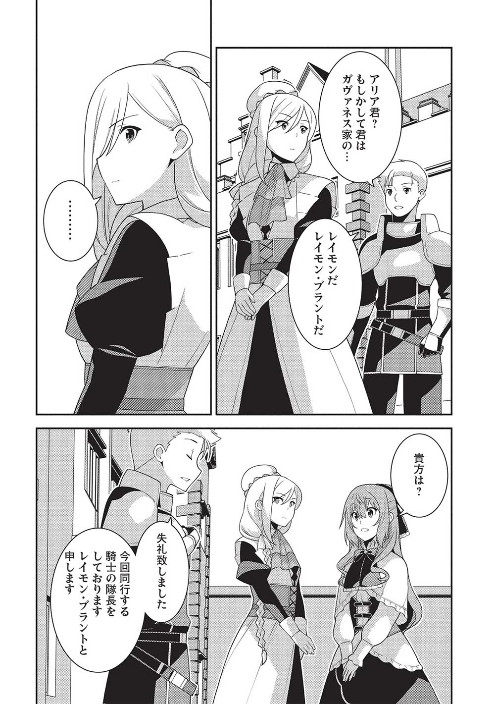 精霊幻想記 第57話 - 24